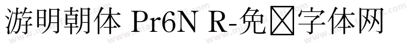 游明朝体 Pr6N R字体转换